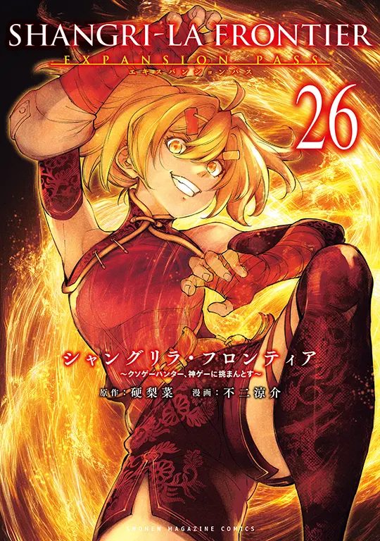 Shangri-La Frontier Manga Volume 26